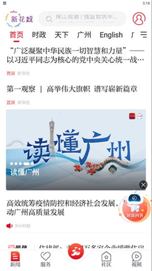 新花城app官方版下载