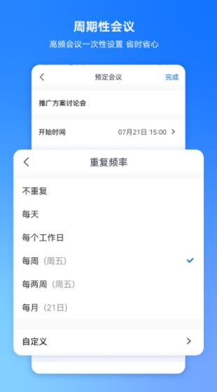 腾讯会议app下载安卓手机版