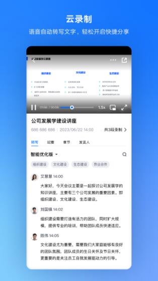 腾讯会议app最新版下载