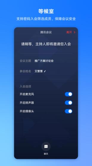 腾讯会议app免费下载