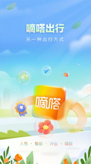 滴答出行app免费下载安装2023最新版