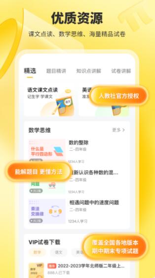 小猿口算app最新版下载