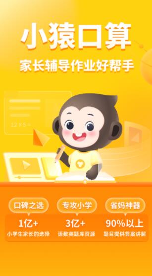 小猿口算app免费下载安装2023最新版