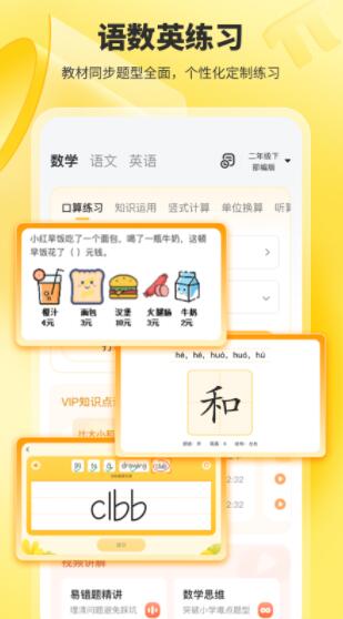 小猿口算app下载