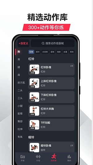 GoFit开练app官方版下载