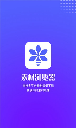 素材浏览器软件2023最新版下载