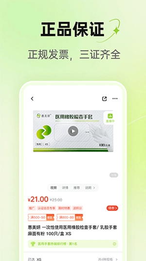 梅苗苗口腔商城app免费下载