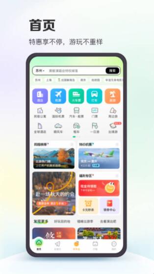 同程旅行app官方下载