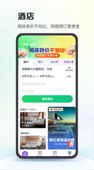 同程旅行app下载