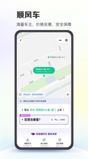 同程旅行app最新版下载