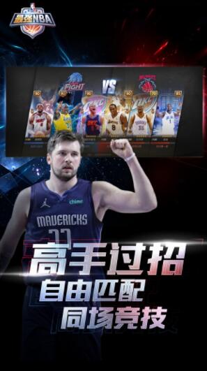 最强nba最新版下载