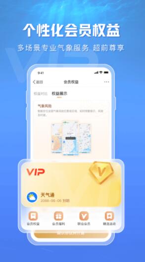 天气通app最新版下载