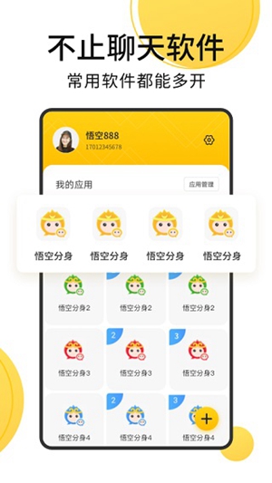 猴子分身app官方下载