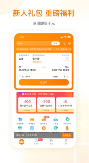 一嗨租车官方版下载