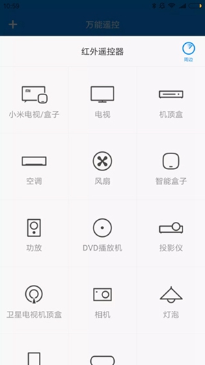 万能遥控app官方版下载