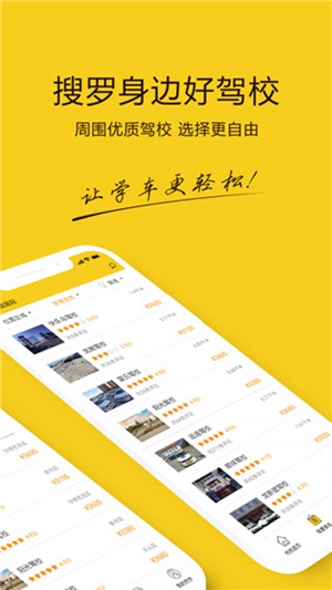 兜兜学车app官方版下载