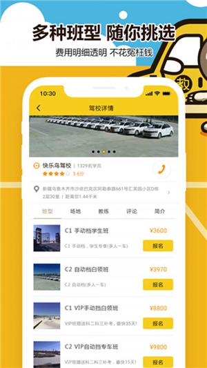 兜兜学车app官方版下载安装