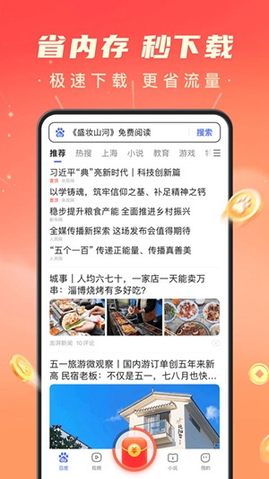 百度极速版领现金红包下载手机版安装