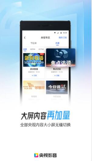 央视影音app最新版下载