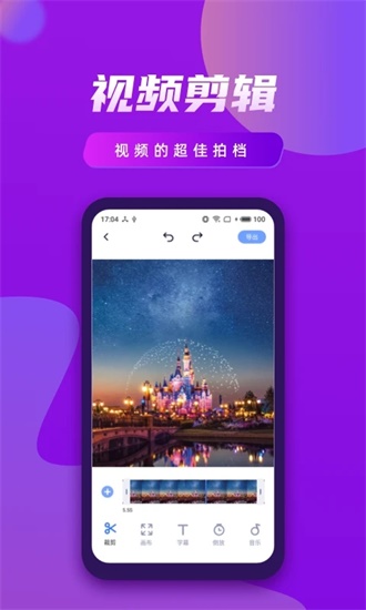 视频制作王app官方下载安卓版