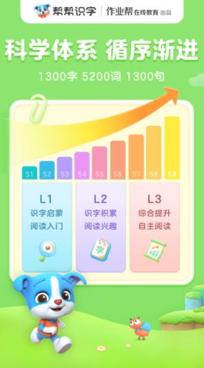 帮帮识字app永久免费版