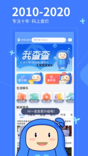 我查查app免费下载安装2023最新版