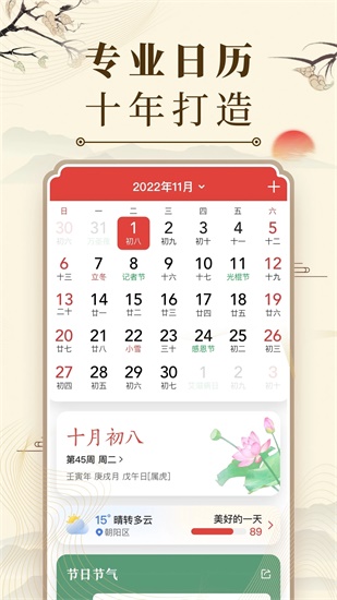 中华万年历下载