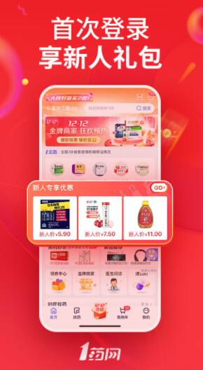 1药网app官方免费下载正品