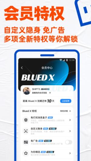 blued手机官方版免费安装下载