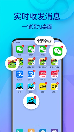 双开助手微分身版app官方下载