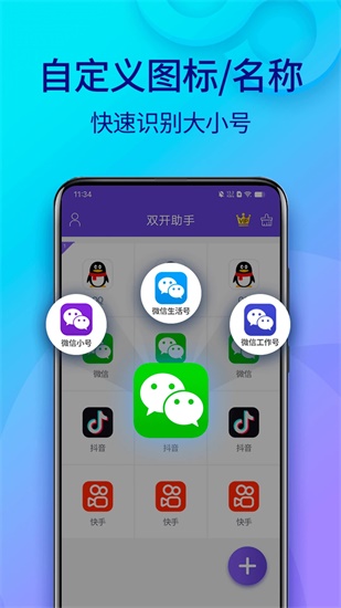 双开助手微分身版app官方下载安装