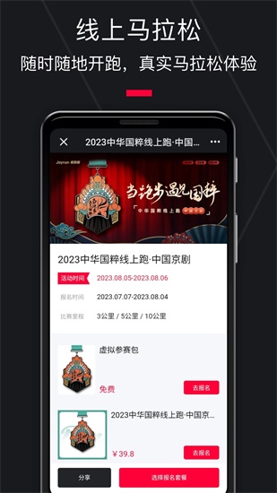 悦跑圈app最新版下载安卓版