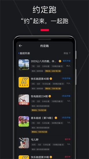 悦跑圈app最新版下载正版2023