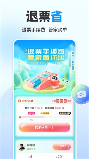 高铁管家app最新版下载