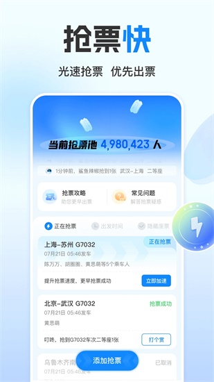 高铁管家app最新版下载2024安装