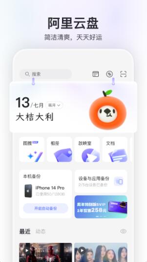 阿里云盘app下载