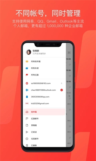 网易邮箱app官方下载最新版