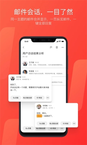 网易邮箱app官方下载正版安装