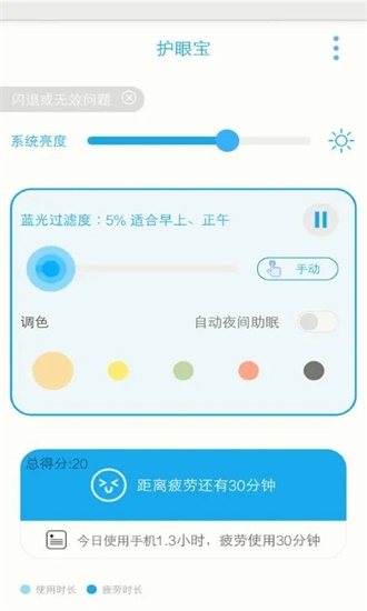 护眼宝app最新版下载安卓版