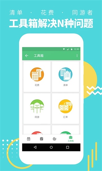 行程助手app官方正版下载安装