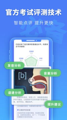 普通话考试app最新版下载