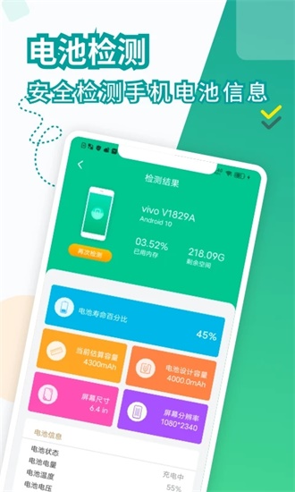 电池医生app下载安卓版