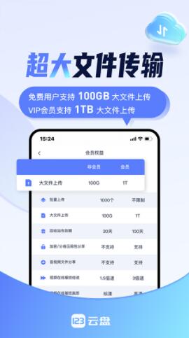 123云盘app下载手机版