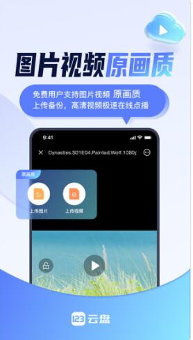 123云盘app最新版下载