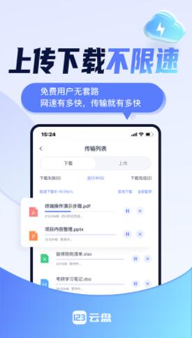 123云盘app下载官方版