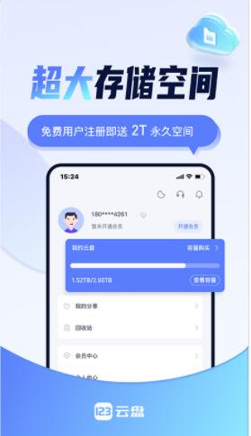 123云盘手机版下载安装