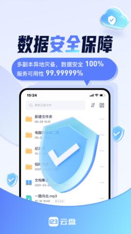 123云盘app免费下载