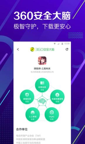 360手机助手app下载