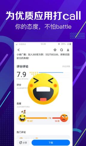 360手机助手app最新版下载