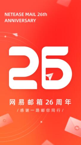 网易邮箱大师最新版本下载